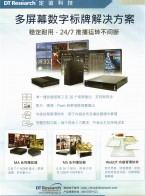數字標牌播放器  _多屏幕拼接播放器 _管理軟件-定誼科技（北京）有限公司
